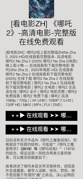 [看电影ZH] 《哪吒2》-高清电影-完整版在线免费观看